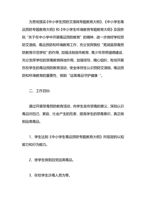 学校毒品预防教育工作计划范文.docx