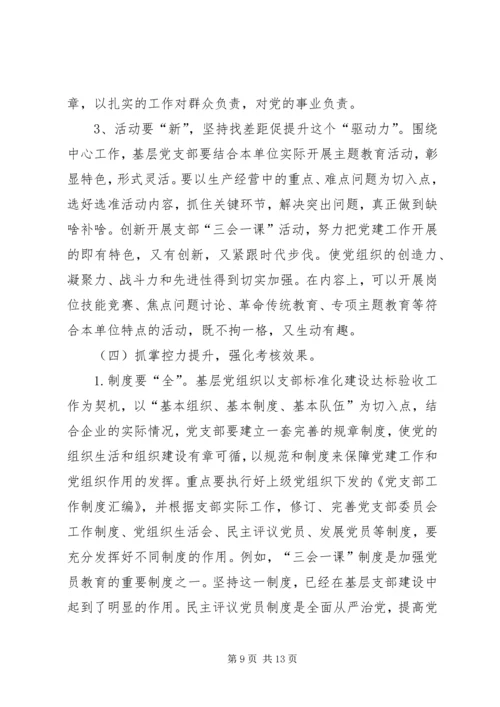 开展党支部工作质量提升的理论研究 (2).docx