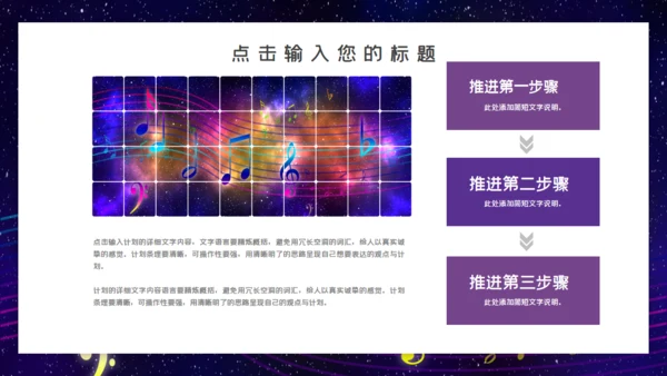 商业音乐节路演宣传通用PPT模板