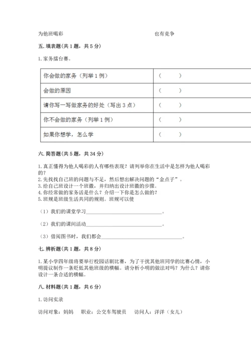 部编版道德与法治四年级上册期中测试卷及参考答案1套.docx
