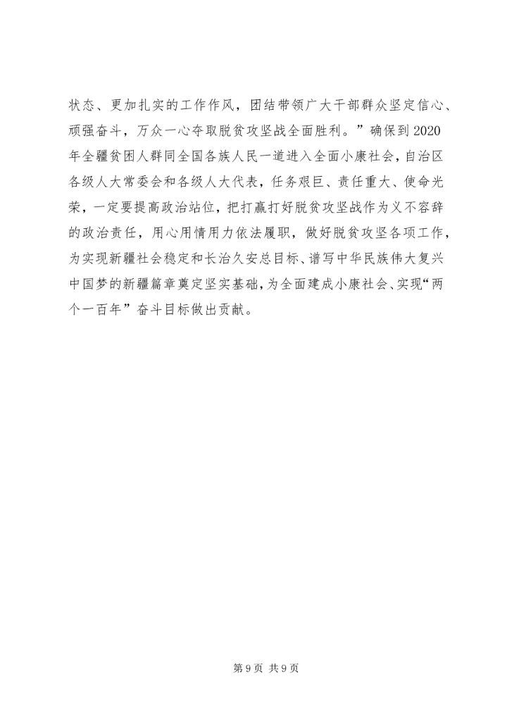 人大如何发挥精准扶贫优势和作用.docx