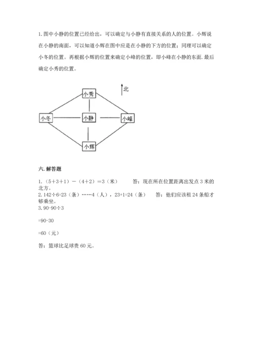 小学数学三年级下册期末测试卷附完整答案（夺冠）.docx