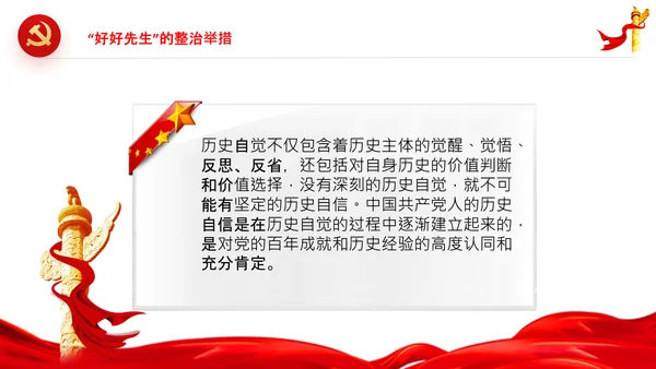 党课党支部党员干部历史自信历史主动精神PPT