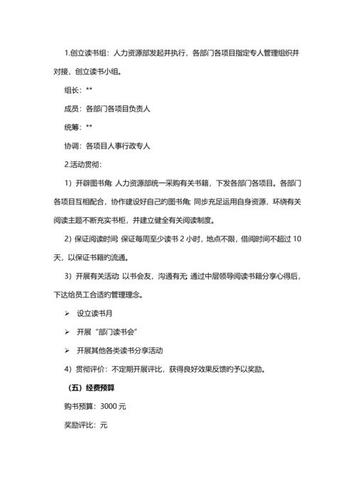 中层管理者能力提升培训读书分享方案.docx