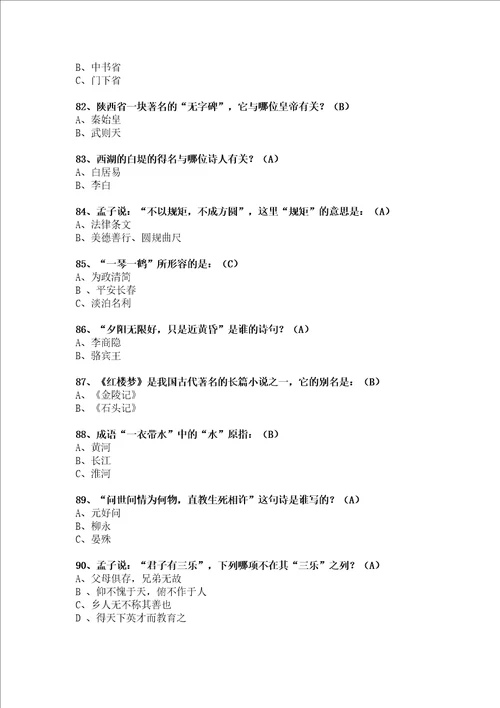 200个关于国学常识问题
