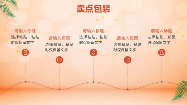 橙色化妆品营销方案PPT模板