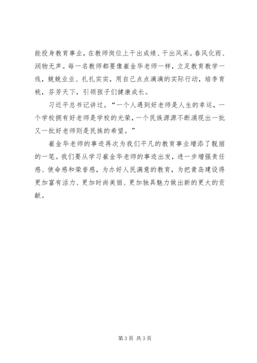 学习崔宇教授心得体会 (3).docx