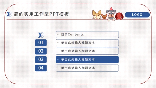 手绘宠物简约实用工作通用PPT模板