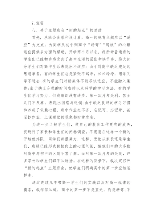 高中开学第一课主题班会教案.docx