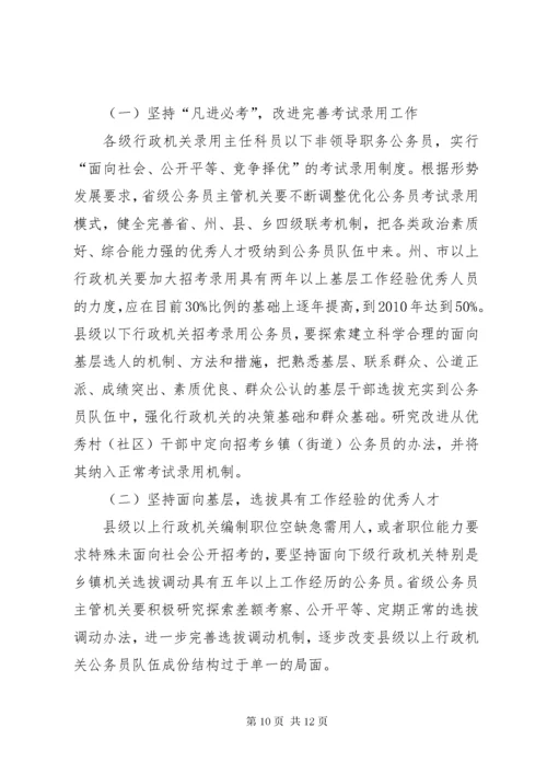 公务员队伍建设意见.docx