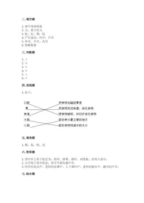 教科版四年级上册科学期末测试卷【考点提分】.docx