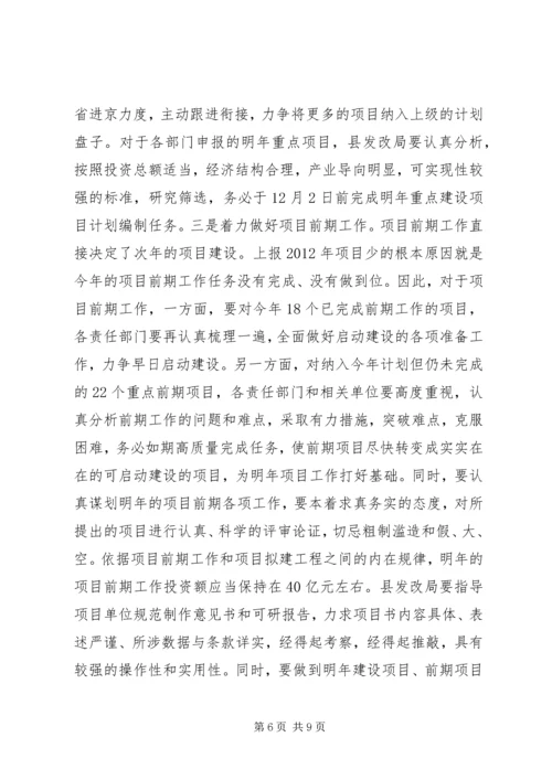 副县长就全县经济工作讲话 (2).docx