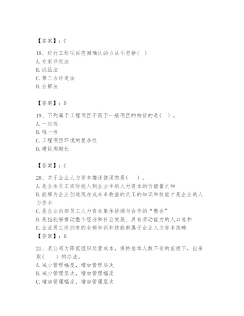 2024年咨询工程师之工程项目组织与管理题库附完整答案（精品）.docx