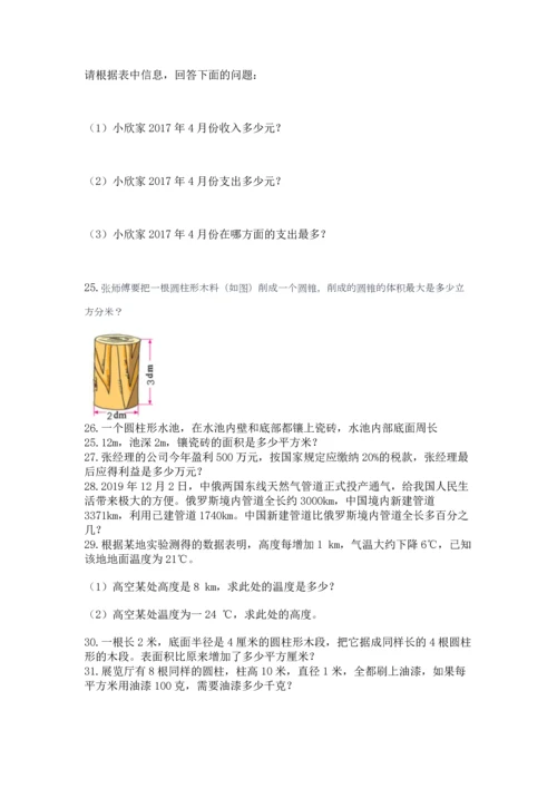 六年级小升初数学应用题50道含完整答案（精品）.docx