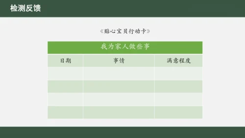 第10课  家人的爱（课件 视频）-一年级道德与法治下册