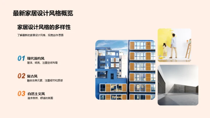 家居潮流与创新设计