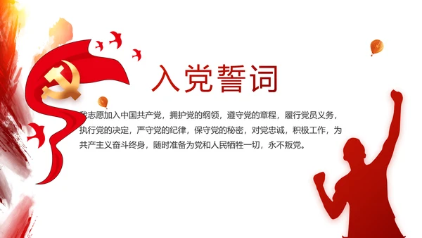 红色党建党支部工作总结汇报计划PPT党课