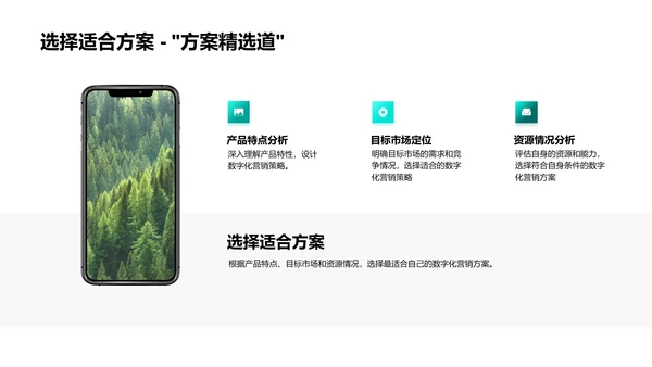 数字化营销提升农产品销量PPT模板