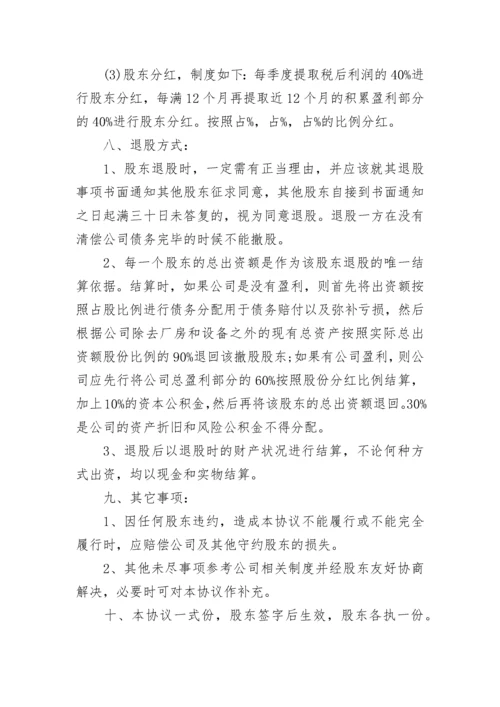 2023股东入股合作协议书.docx