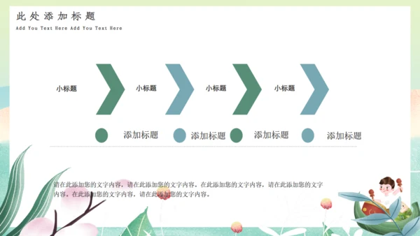 绿色清新端午节通用PPT模板1