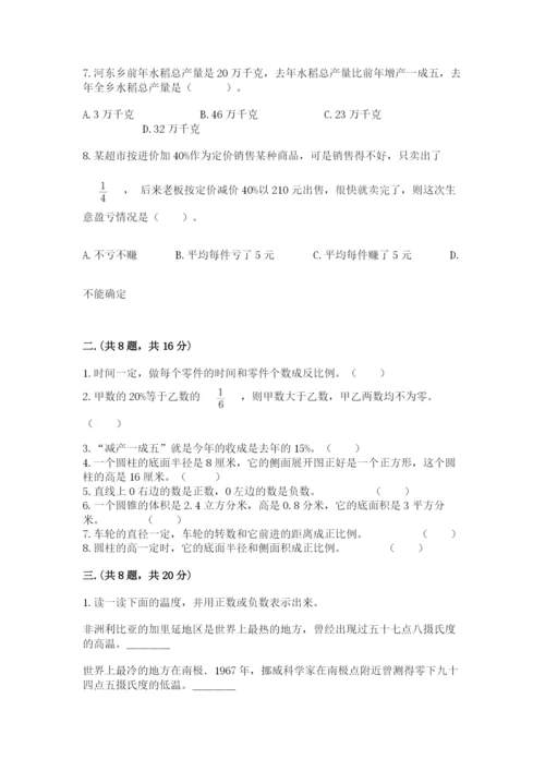 青岛版数学小升初模拟试卷及参考答案1套.docx