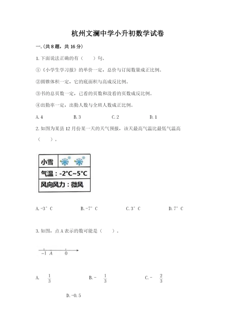 杭州文澜中学小升初数学试卷附答案（综合卷）.docx