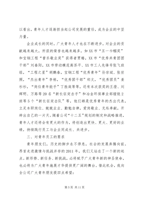 县领导在纪念“五四”运动92周年表彰大会上的讲话 (2).docx