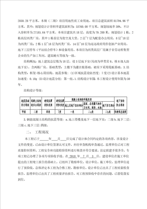 施工总承包工程竣工验收方案