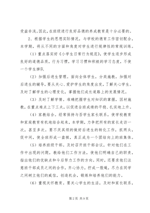 班主任工作计划三年级20XX年.docx