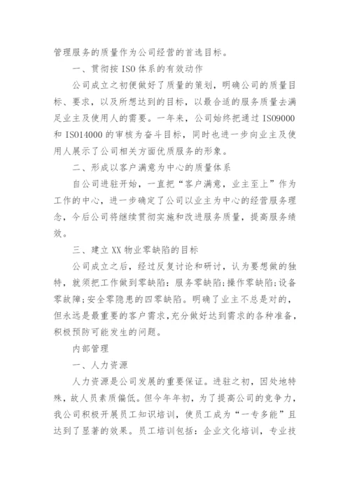 学校后勤管理工作总结报告.docx