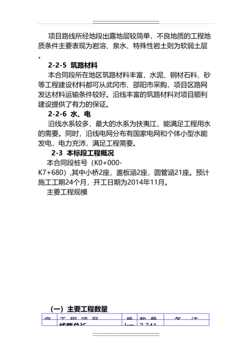 三级公路改建工程施工组织设计.docx