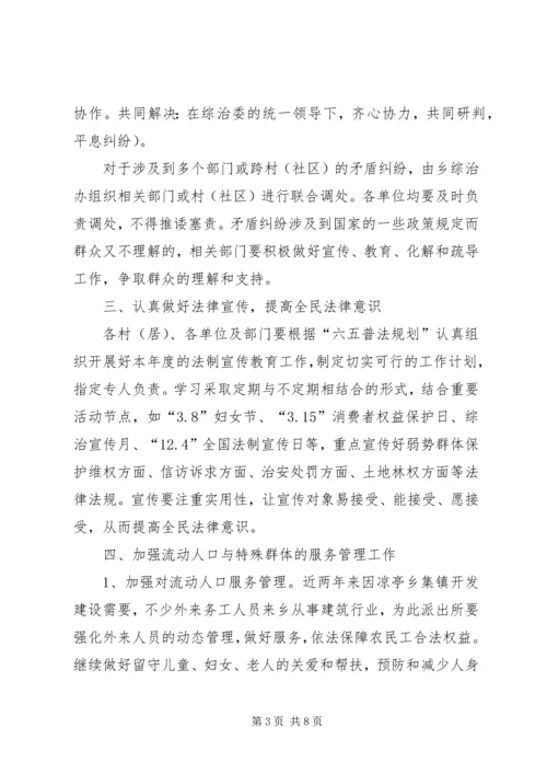 乡镇某年综治维稳工作计划.docx