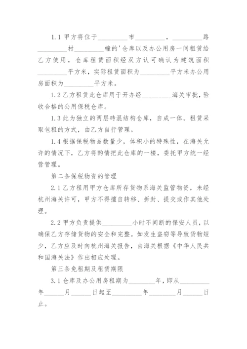 保税仓库租赁合同.docx