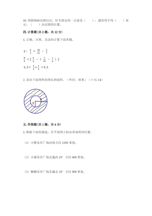 2022六年级上册数学期末考试试卷及参考答案【达标题】.docx