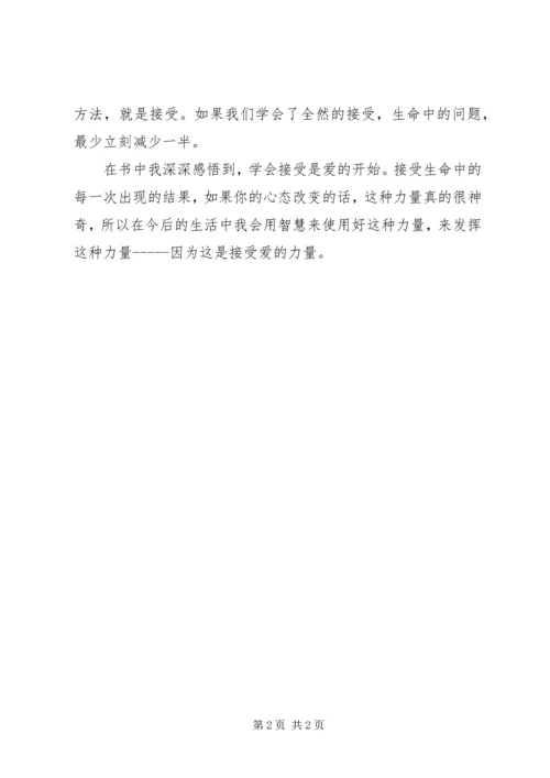 安心才是喜乐读后感.docx