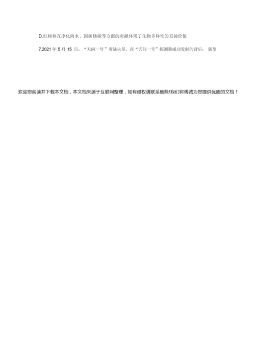 2022届高考预测猜题卷(全国卷)理综试卷4.docx
