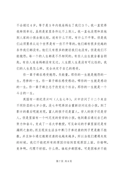 屌丝逆袭的真实心得.docx