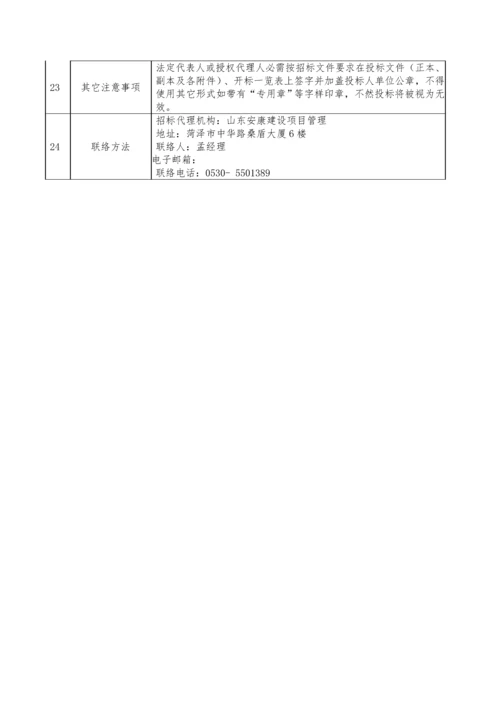 服务中心装修及弱电智能化系统项目招标文件模板.docx