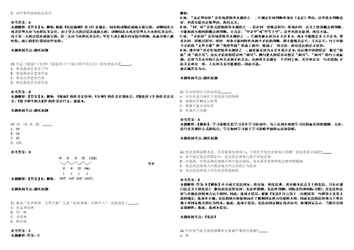 2022年06月成都市锦江区牛市口街道办事处公开招考2名工作人员考试参考题库含详解