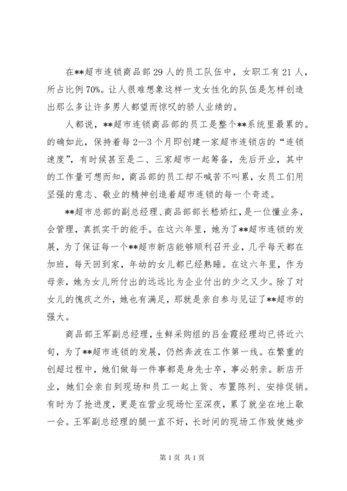 三八红旗集体先进事迹材料（企业）5篇.docx