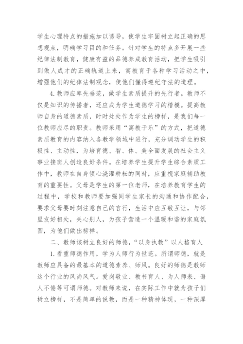 加强教师师德师风论文.docx