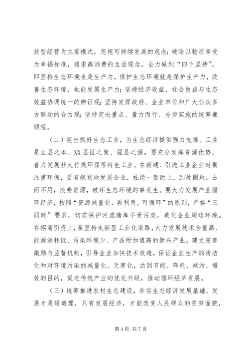 依托资源优势发展林业产业繁荣农村经济[五篇材料] (4).docx