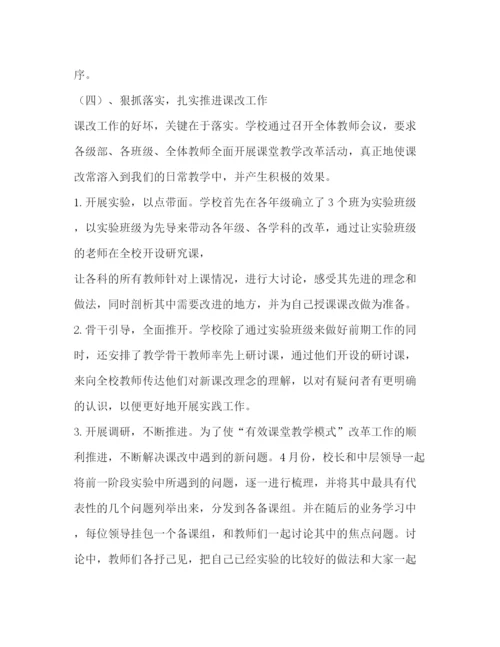 精编之高效课堂教学模式总结.docx