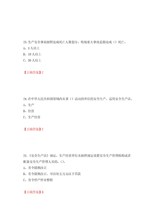 其他生产经营单位主要负责人安全生产考试试题模拟训练含答案第16套