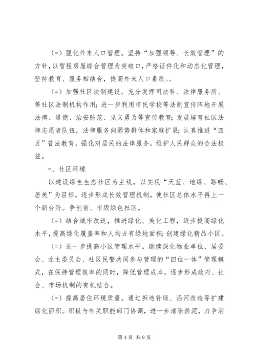 某社区居民委员会工作三年规划 (5).docx