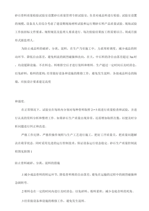 砂石料加工厂施工设计方案.docx