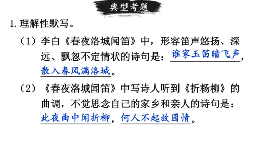 七年级语文下册第三单元课外古诗词诵读-课件(共74张PPT)