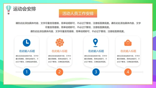 彩色活力青春校园运动会开幕式PPT模板