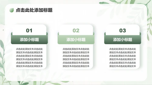 绿色植物小清新风大学生开学自我介绍PPT模板