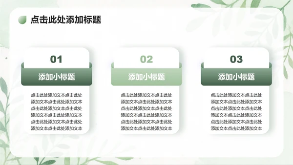 绿色植物小清新风大学生开学自我介绍PPT模板